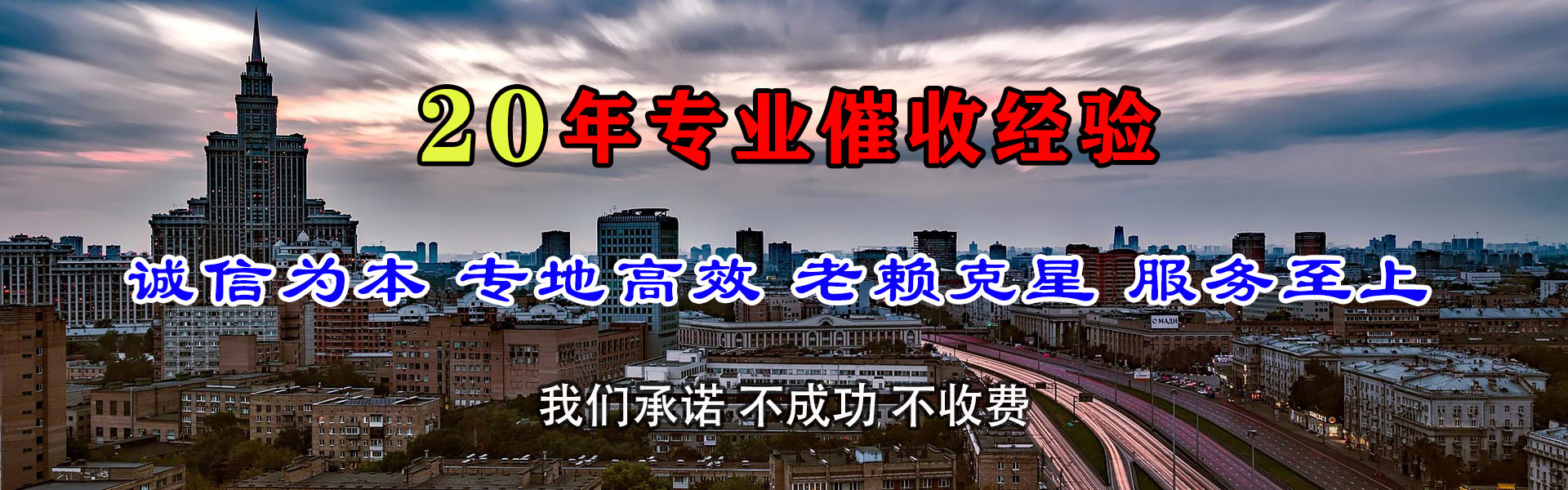 花垣讨债公司